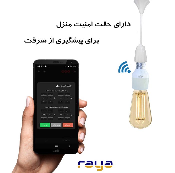 سرپیچ هوشمند پک - تصویر 5