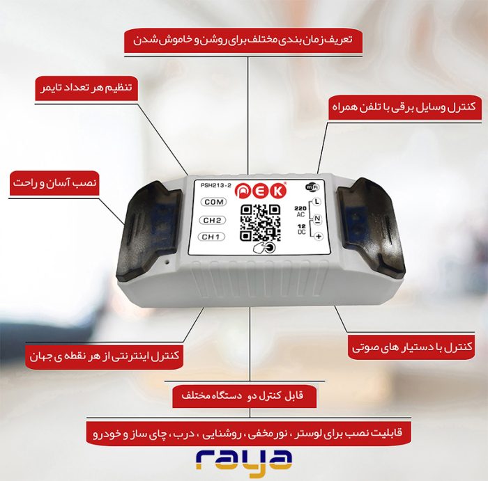 رله سوئیچ هوشمند پک مدل دو کانال - تصویر 7