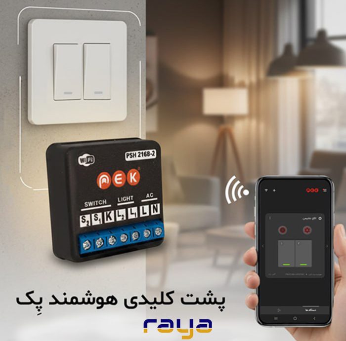 پشت کلیدی هوشمند پک - تصویر 7