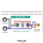رله سوئیچ هوشمند پک مدل دو کانال - تصویر 6
